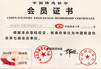 中国铸造协会会员