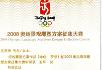 2008年奥运”五环奖“